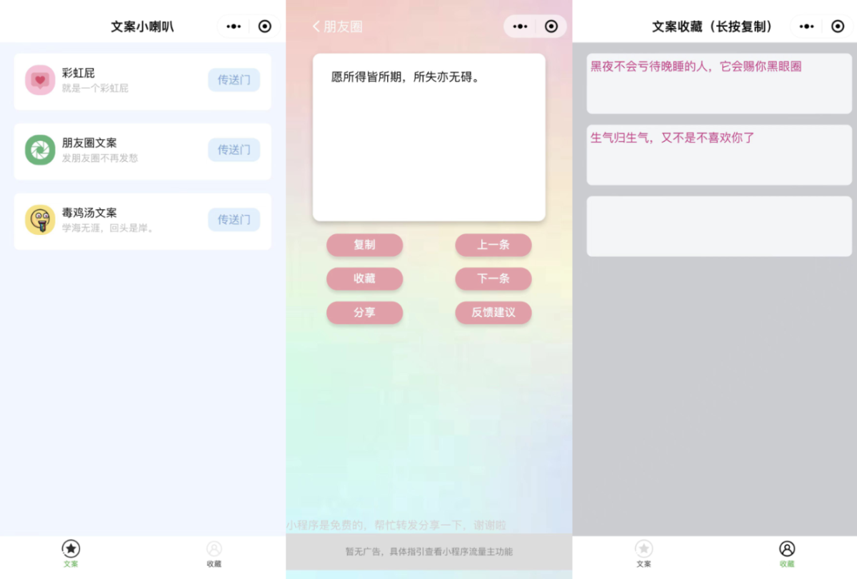 彩虹屁文案生成工具 幽默文案生成小程序 文案生成微信小程序源码-好易源码网