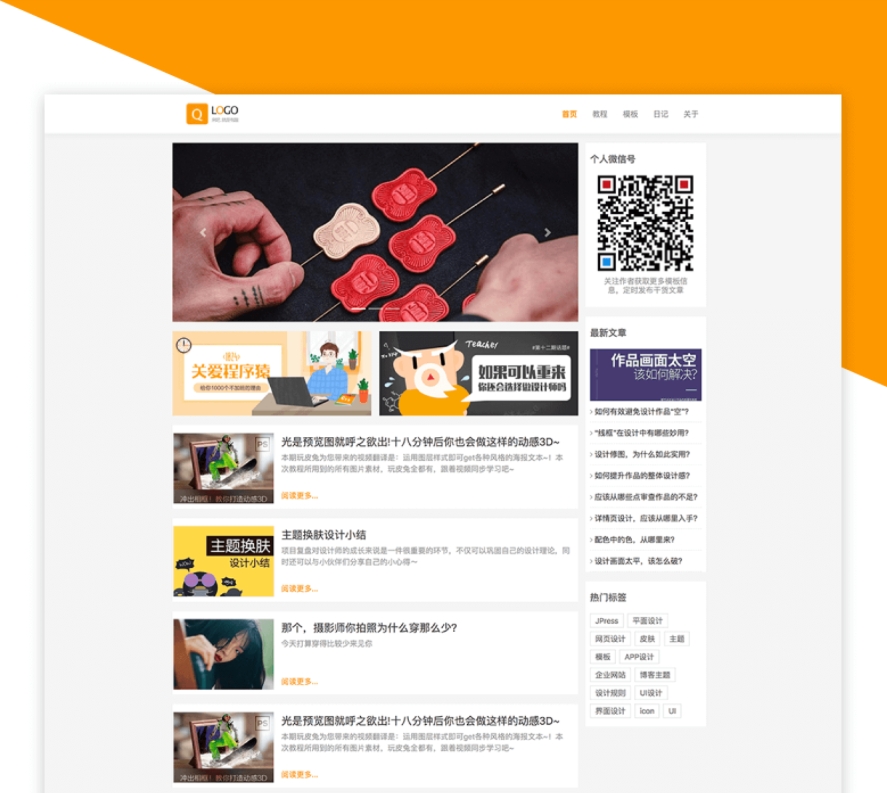 JPress响应式网页设计主题模板 响应式博客主题模版 个人技术博客模板源码-好易源码网
