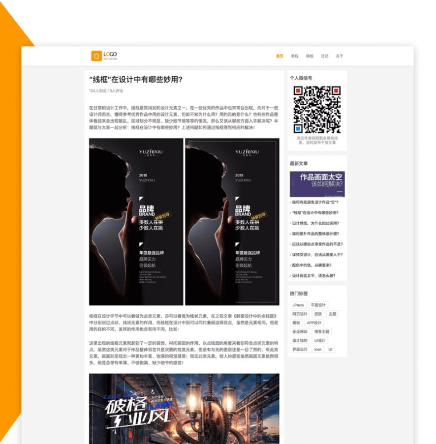 JPress响应式网页设计主题模板演示图_02
