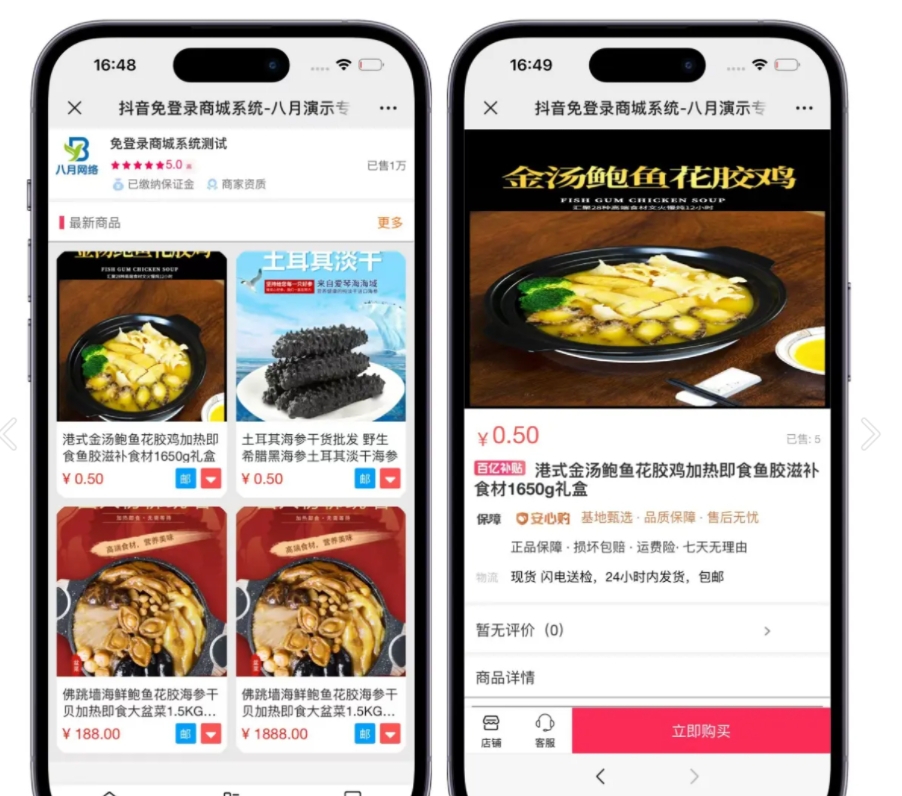 全开源抖音小店商城源码_快手抖音商城源码-快手商家免登录平台运营版本-好易源码网