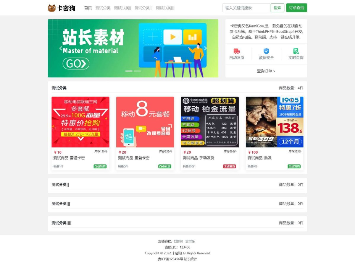 PHP卡密狗自动发卡系统源码-支持自适应电脑端+移动端-好易源码网