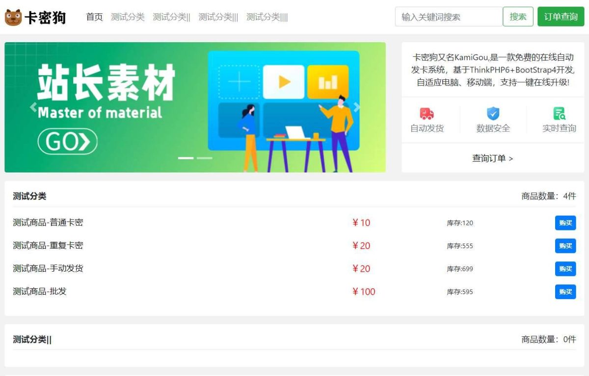 卡密狗自动发卡系统源码演示图_03