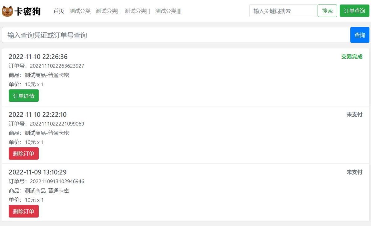 卡密狗自动发卡系统源码演示图_04
