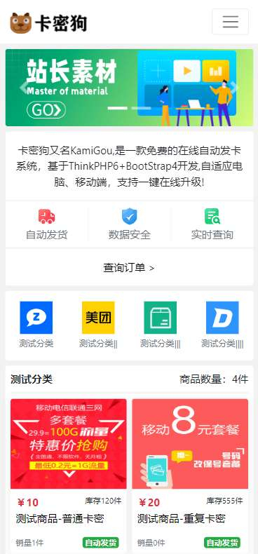 卡密狗自动发卡系统源码演示图_01