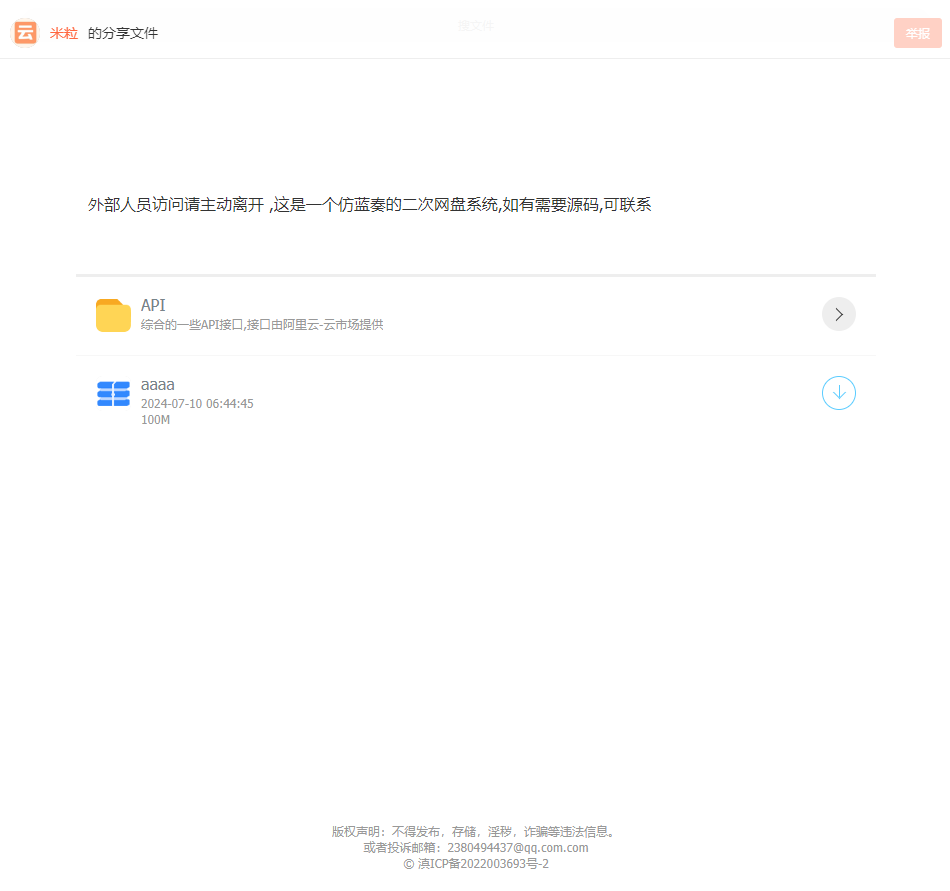 仿蓝奏网盘系统源码演示图_04