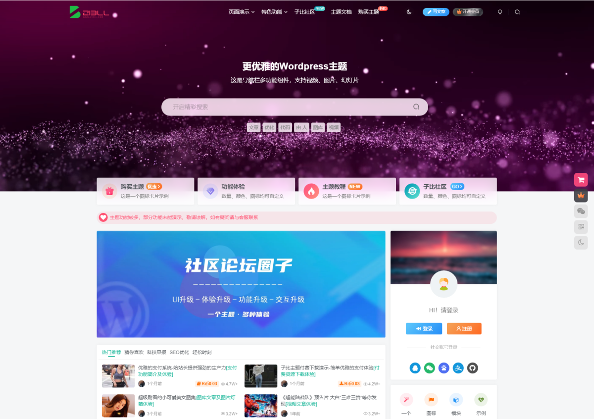 WordPress 子比主题zibll-V8.0 开心版模板源码-好易源码网