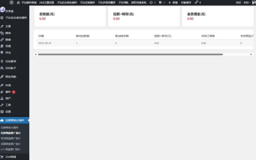 任推邦数据统计插件测试图-02