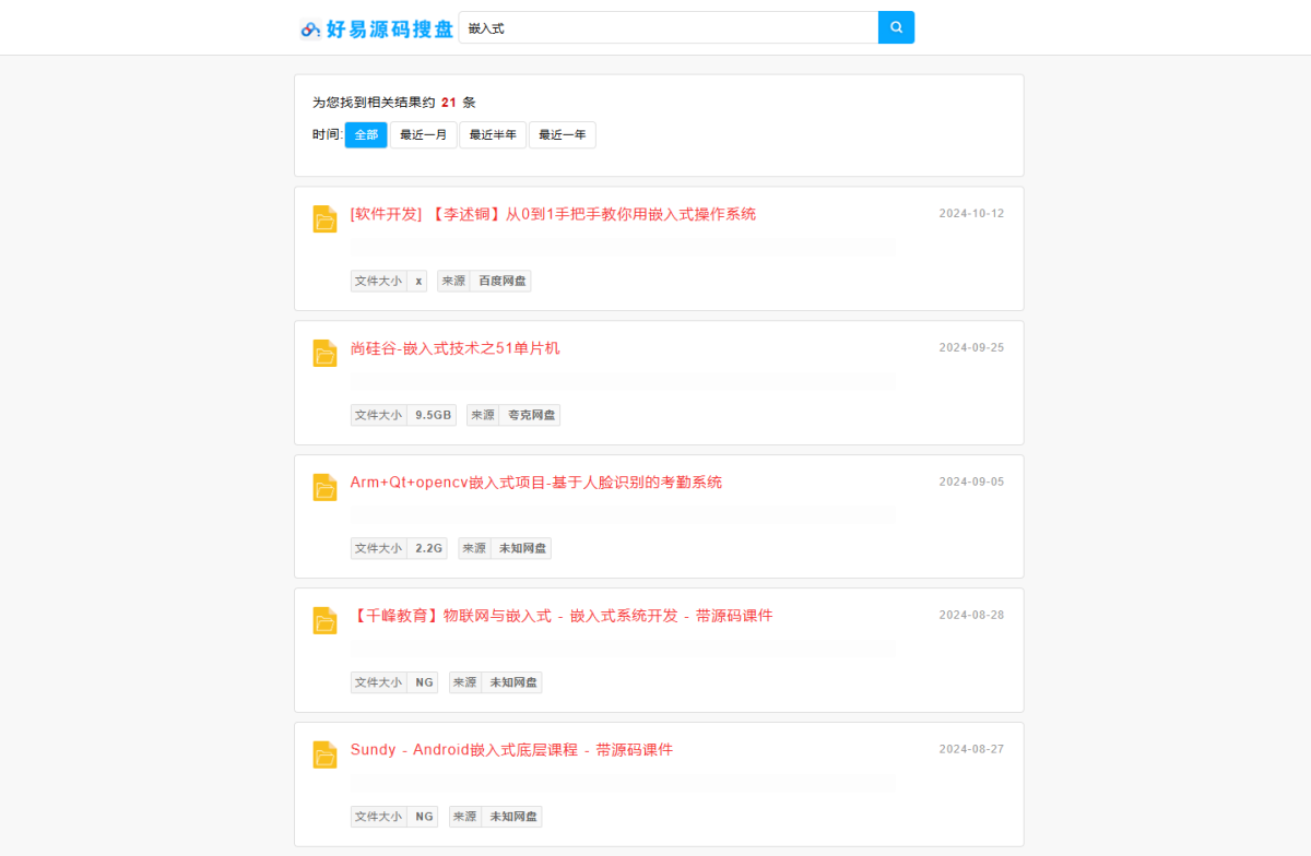 网盘搜索引擎源码演示图_02
