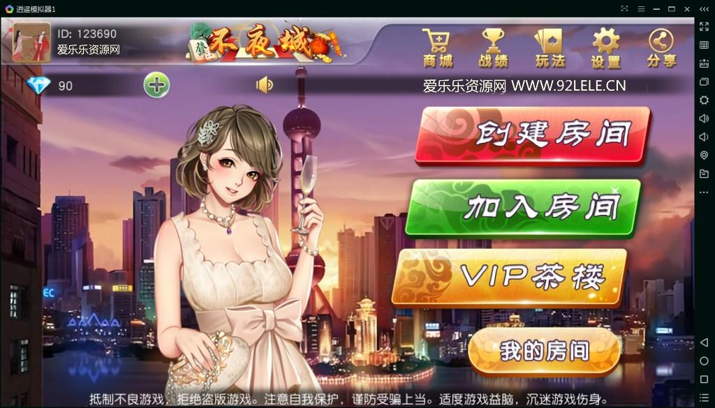 APP房卡模式棋牌源码_不夜城房卡麻将棋牌游戏完整源码-好易源码网