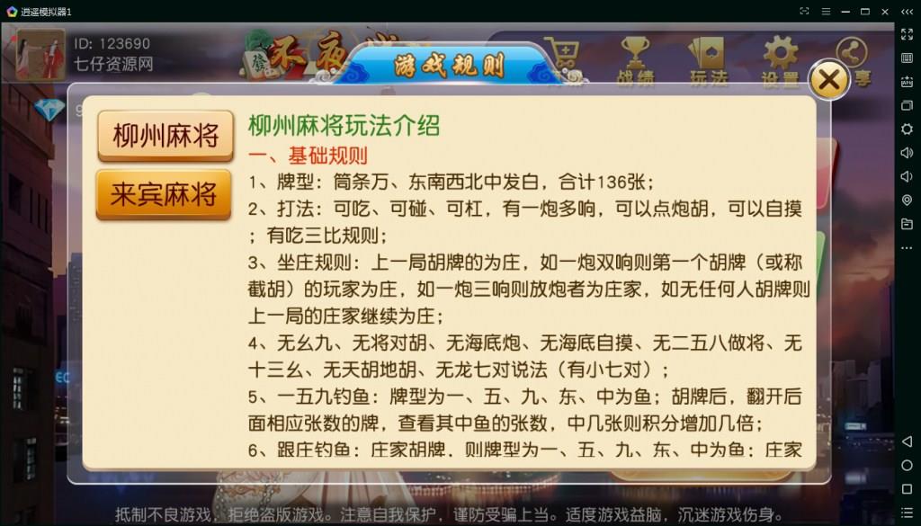 不夜城房卡麻将棋牌游戏-演示图_03