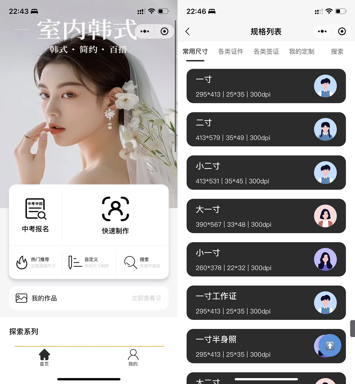 新版最美证件照源码_微信证件照小程序源码-前后端开源带后台附教程-好易源码网