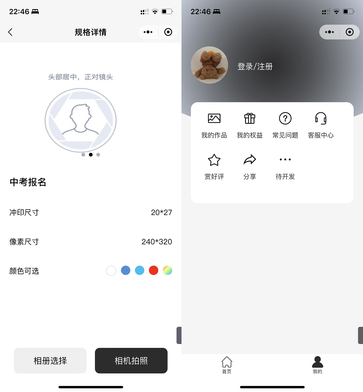 微信证件照小程序源码演示图_02