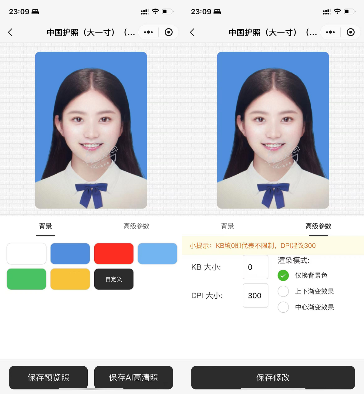 微信证件照小程序源码演示图_03