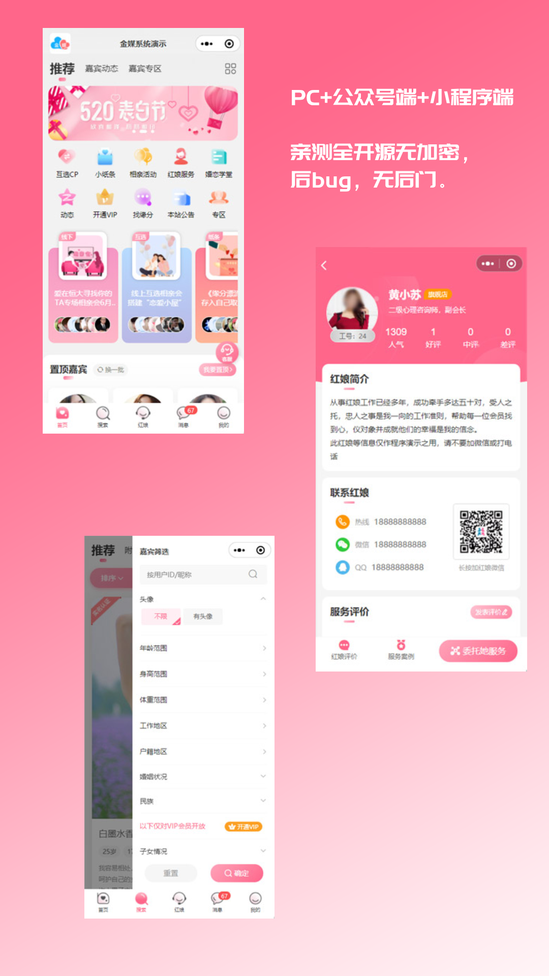 全新版婚恋交友网站源码_婚恋相亲系统源码_红娘金媒系统10.3-PC+小程序+公众号 三端接入-好易源码网