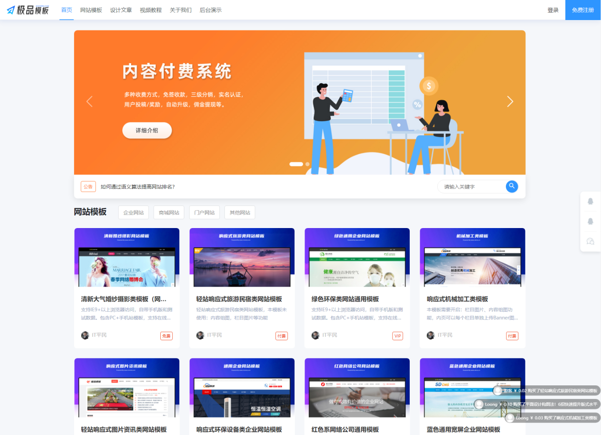 PHP内容知识付费系统 极品模板内容付费管理系统-好易源码网