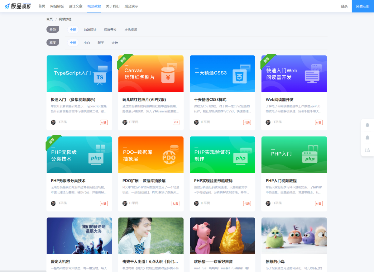 内容付费管理系统演示图_02