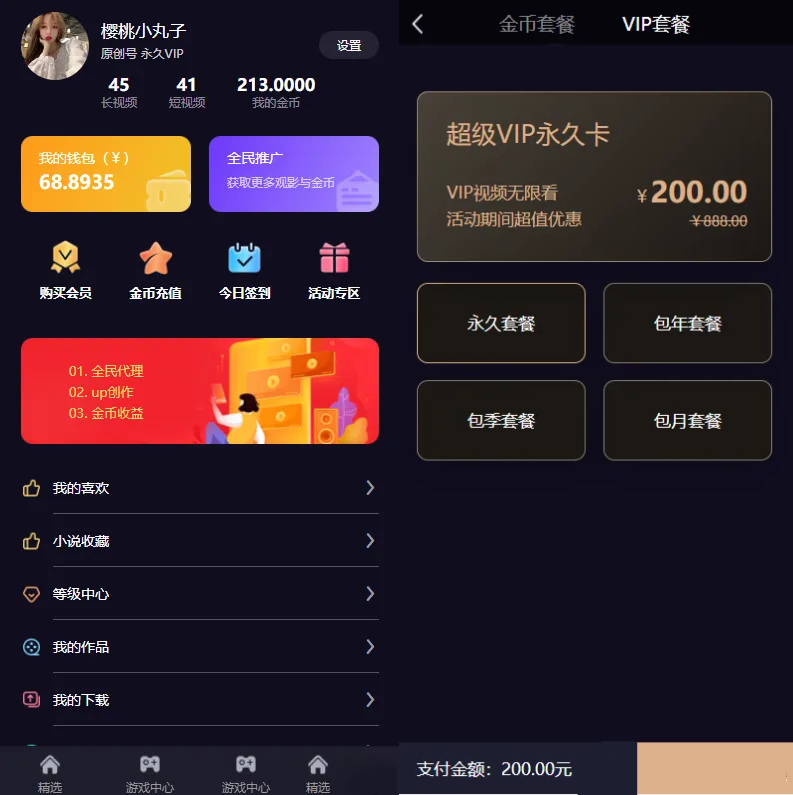 短视频知识付费系统演示图_02