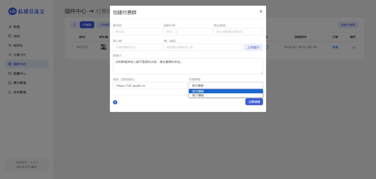 付费进群插件测试图-02