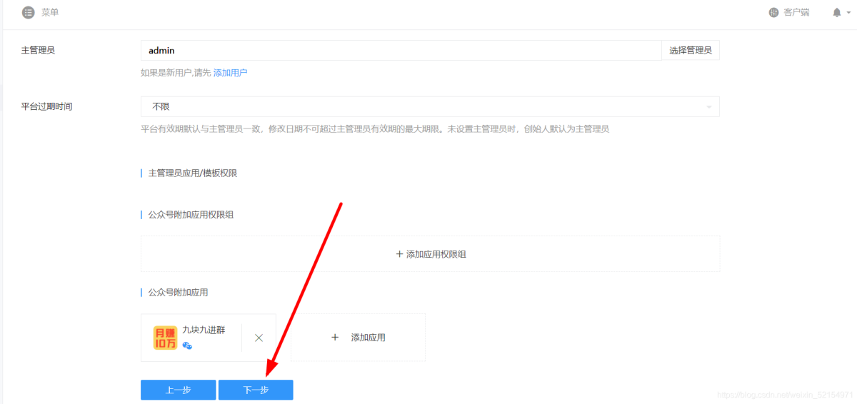 付费进群程序源码演示图_09