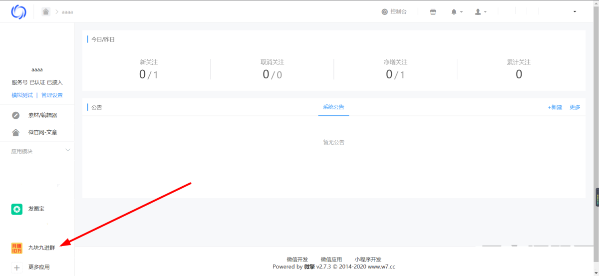 付费进群程序源码演示图_12