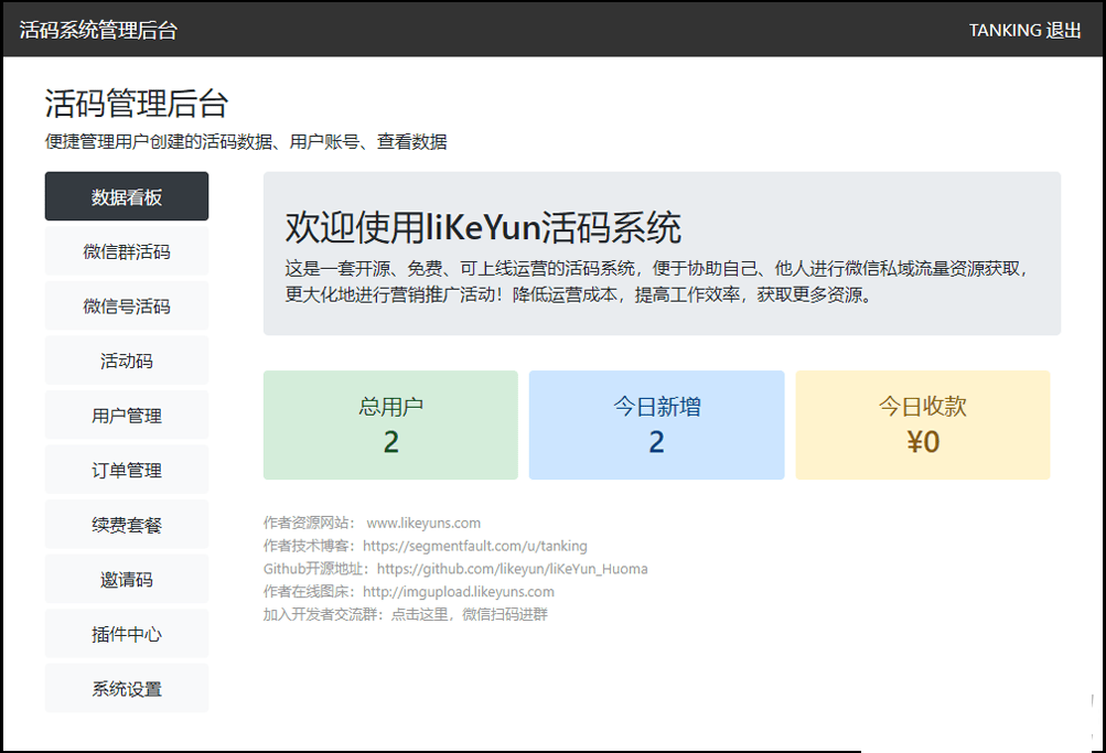里客云活码管理系统源码V6.0 开源版微信活码管理系统源码-好易源码网