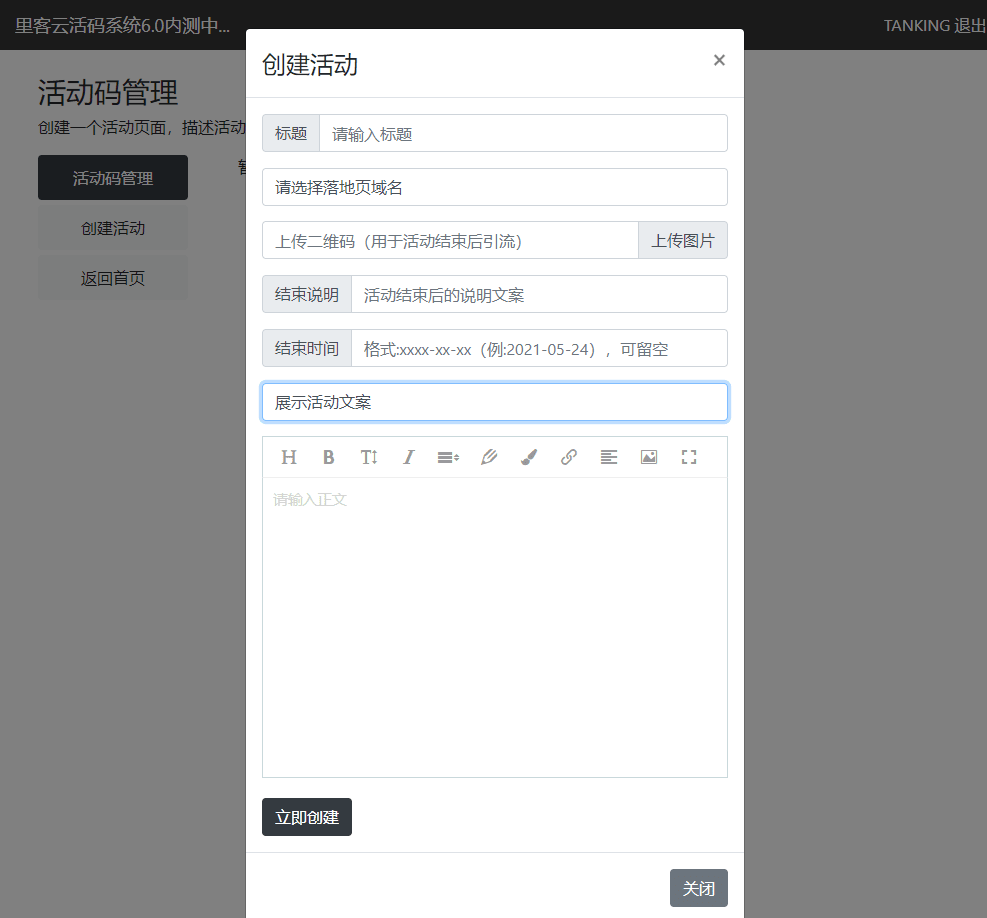 里客云活码管理系统源码演示图_02