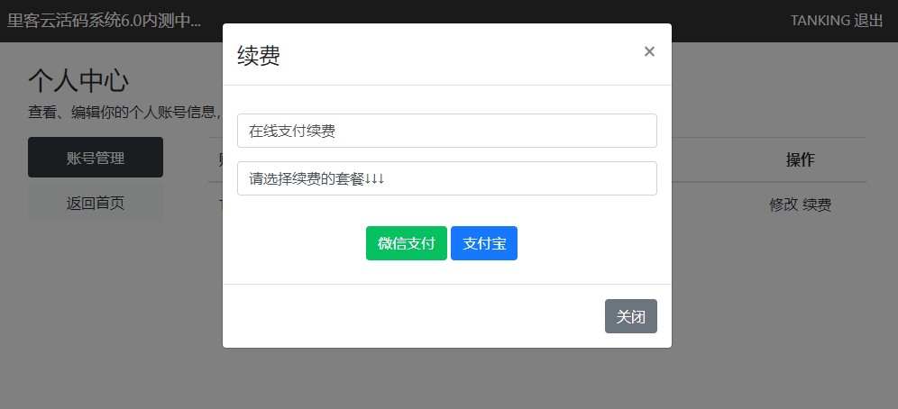 里客云活码管理系统源码演示图_04