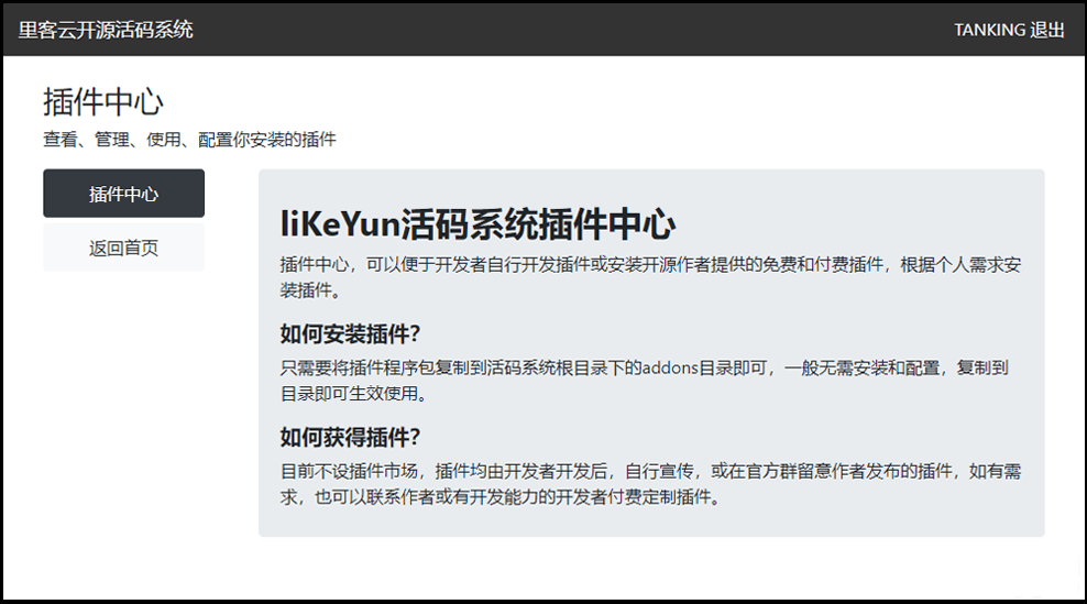 里客云活码管理系统源码演示图_05