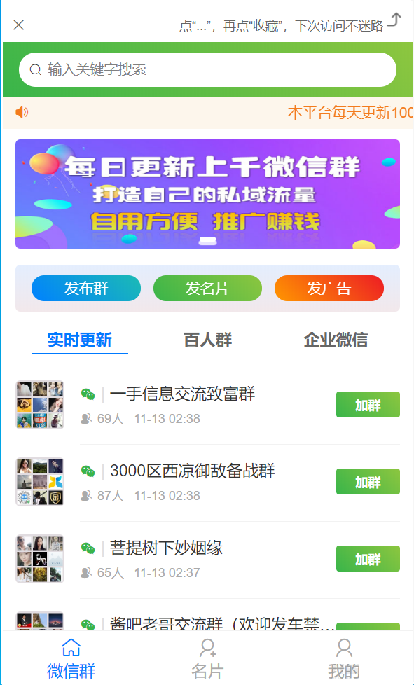 社群扫码进群源码 活码引流完整运营源码-对接免签约支付接口/推广正常绑定下级-好易源码网