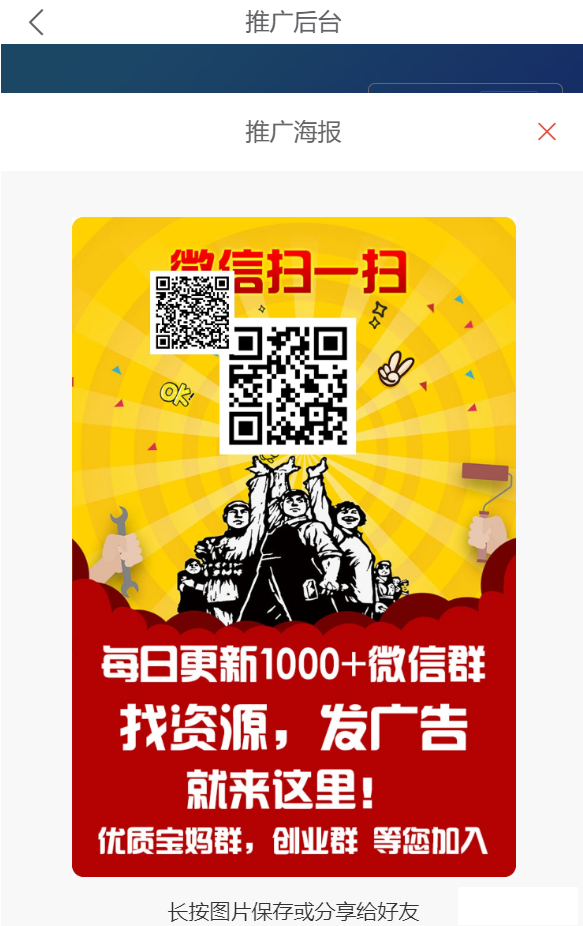 社群扫码进群源码演示图_05