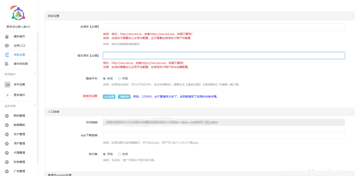 社群扫码进群源码演示图_06