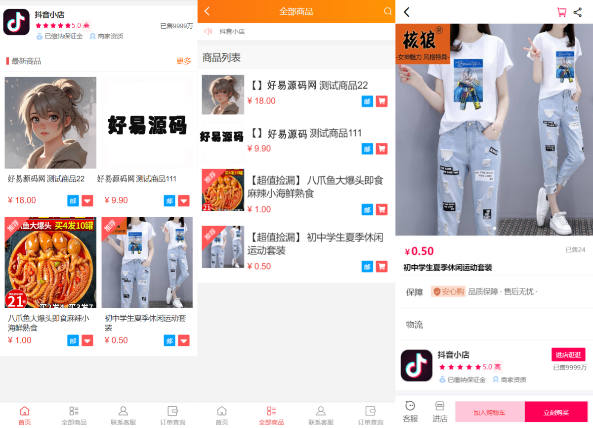全新H5商城系统源码完整版-亲测+附教程-好易源码网