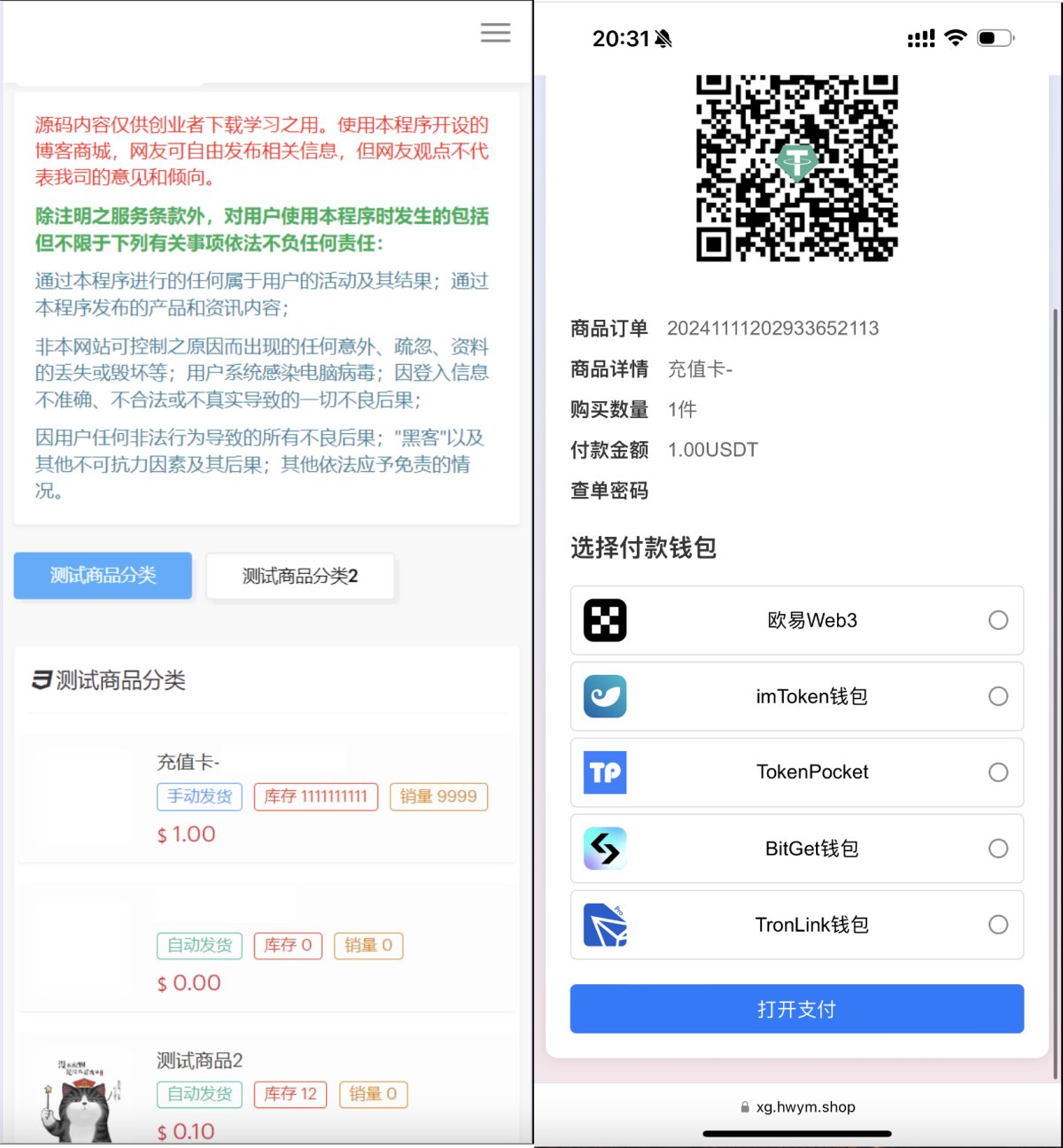 全新红盟商城发卡网秒u源码-支持多个主流钱包电报机器人授权通知等-好易源码网