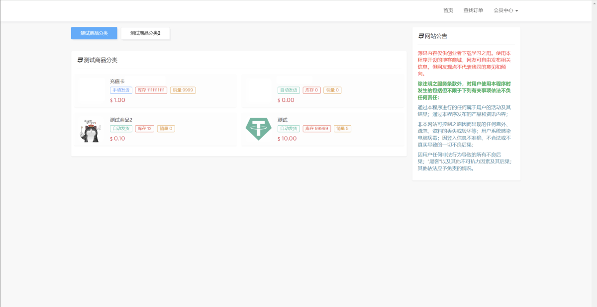 红盟商城发卡网秒u源码演示图_06