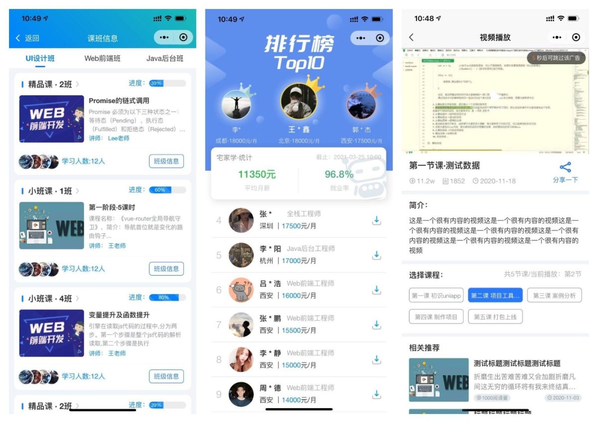 小程序在线课堂演示图_06