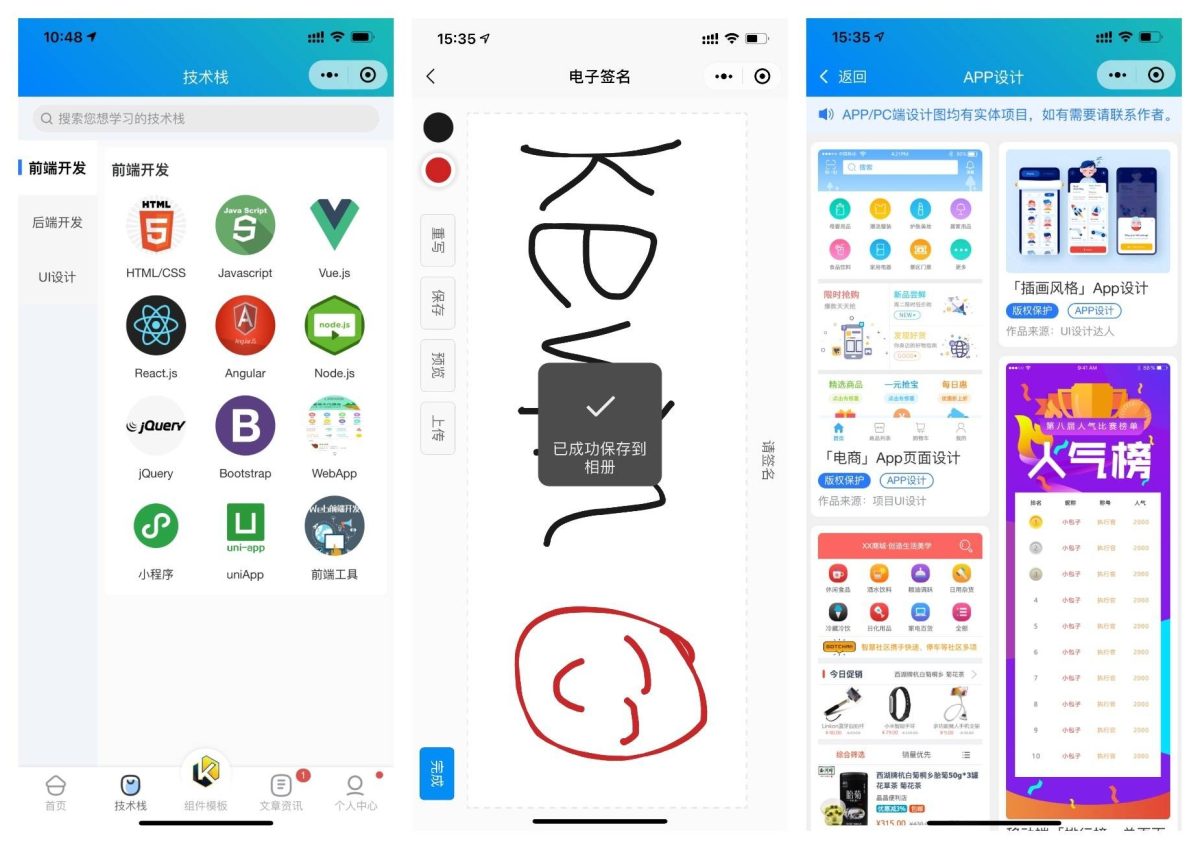 小程序在线课堂演示图_07