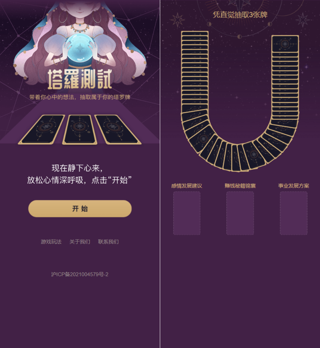 某站卖300的H5塔罗牌占卜系统源码独立站-全新紫色UI-好易源码网