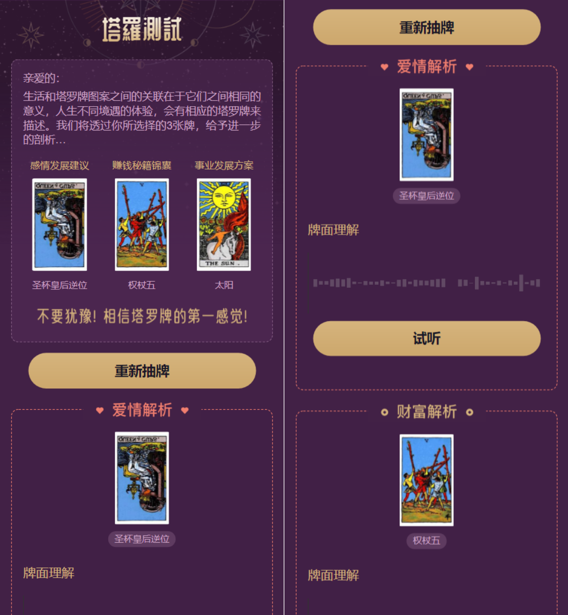 塔罗牌占卜系统源码-演示图_02