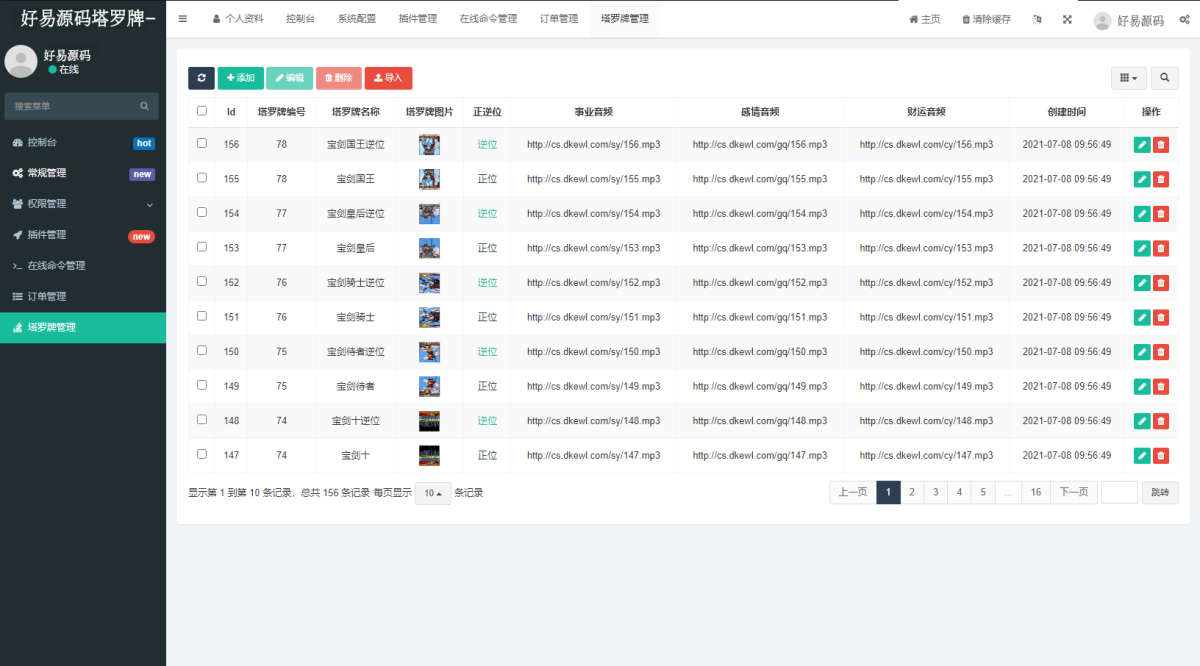 塔罗牌占卜系统源码-演示图_04