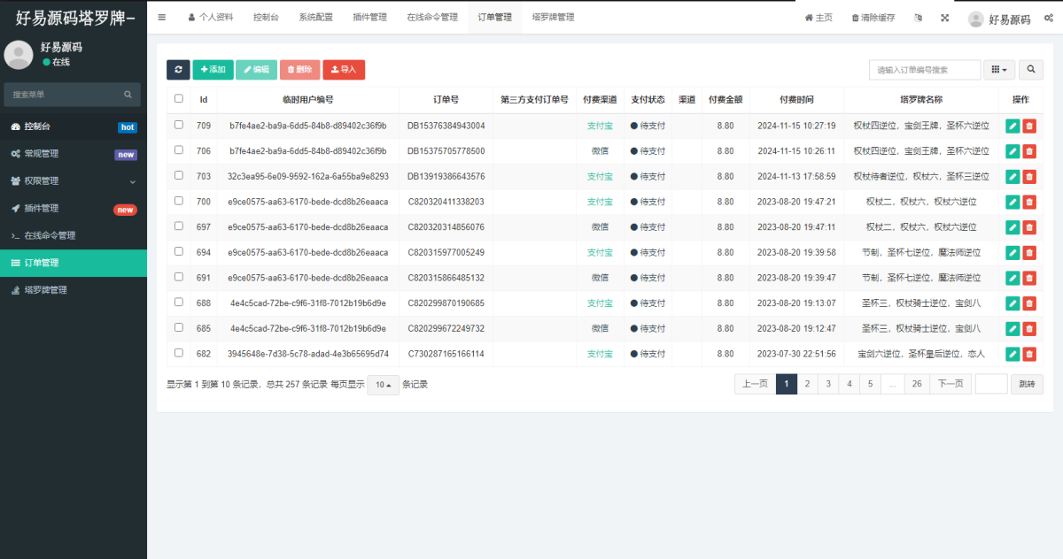 塔罗牌占卜系统源码-演示图_03