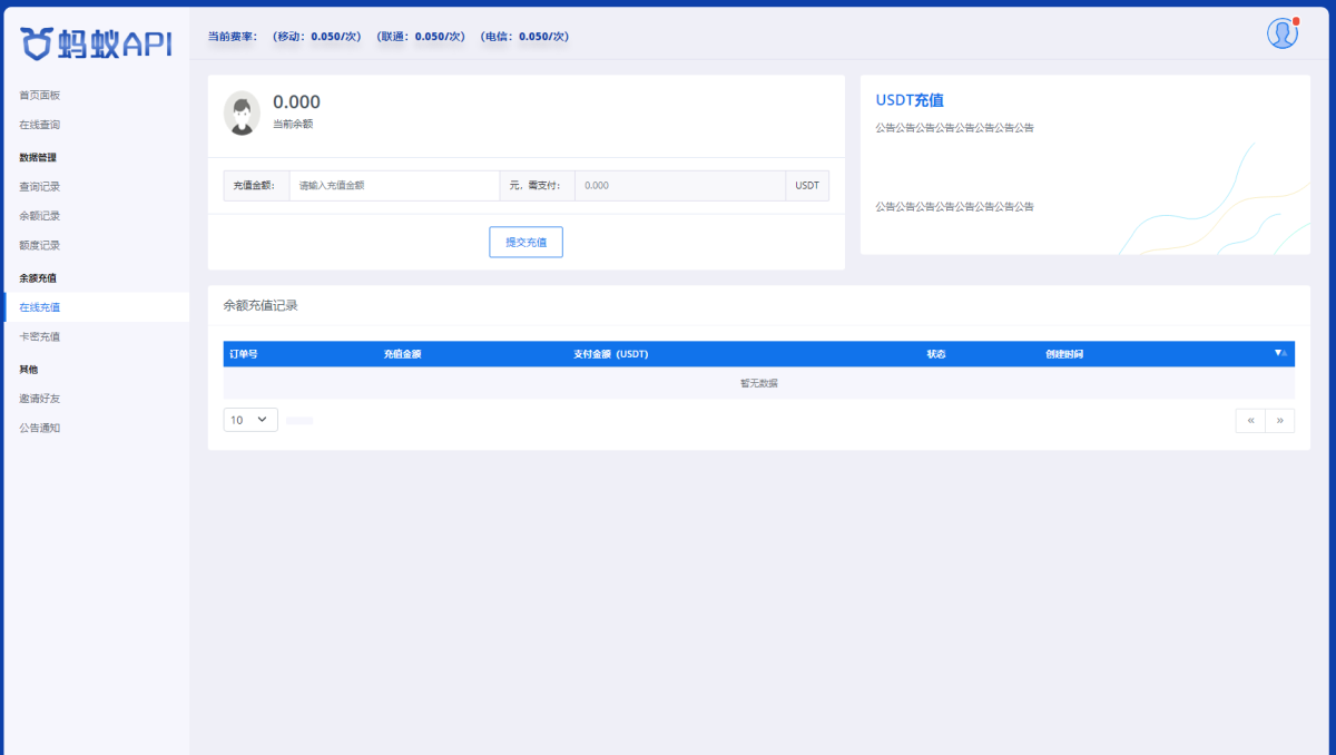三网话费余额查询API系统源码演示图_04
