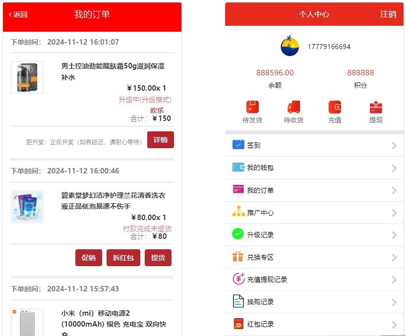 网购积分商城源码测试图_02