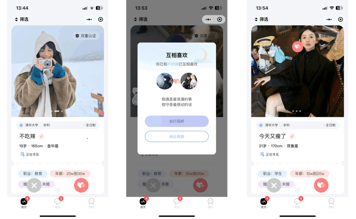 1:1高仿青藤之恋社交交友软件_婚恋交友系统源码-适配微信小程序/手机App/H5/三端通用-好易源码网