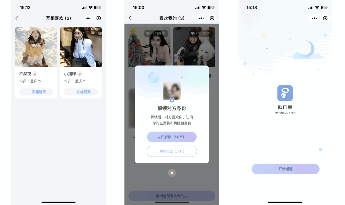婚恋交友系统源码演示图_02