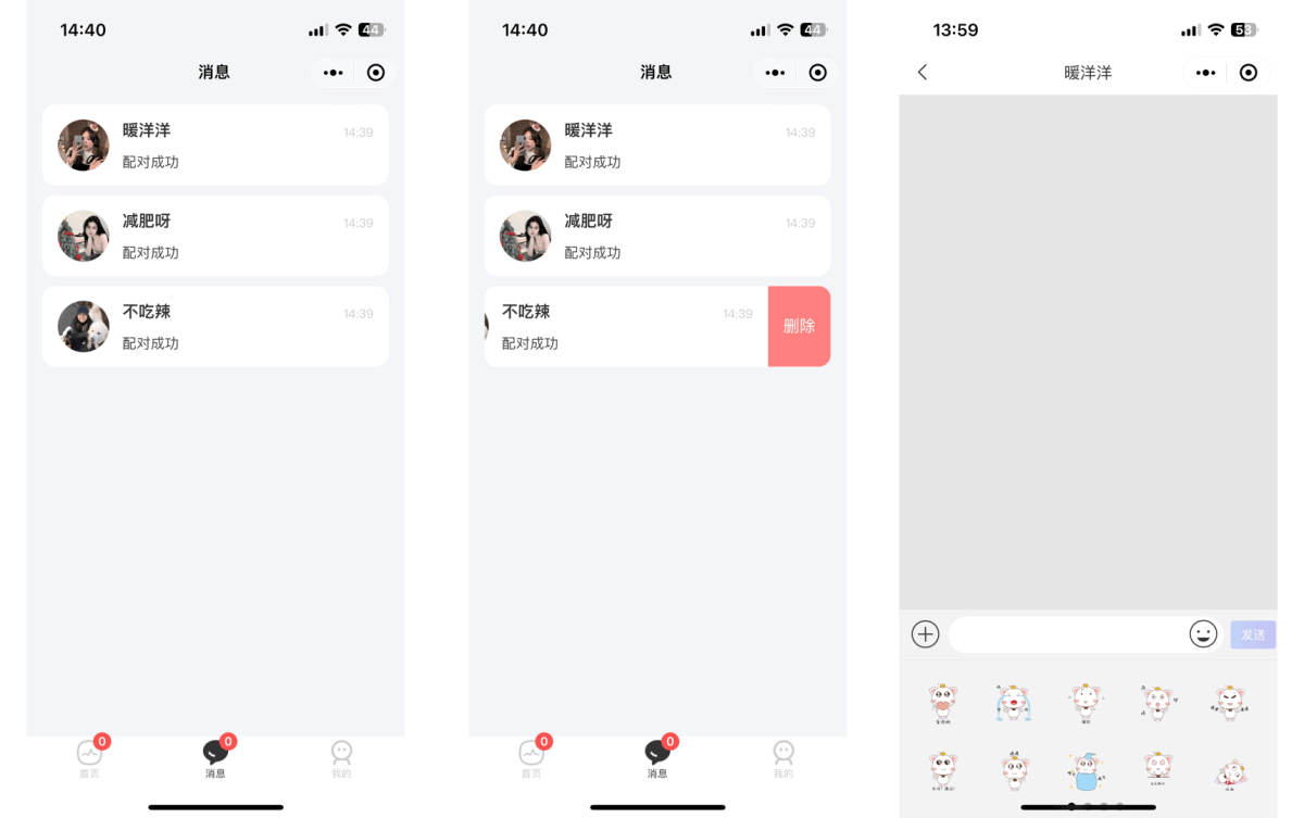 婚恋交友系统源码演示图_05