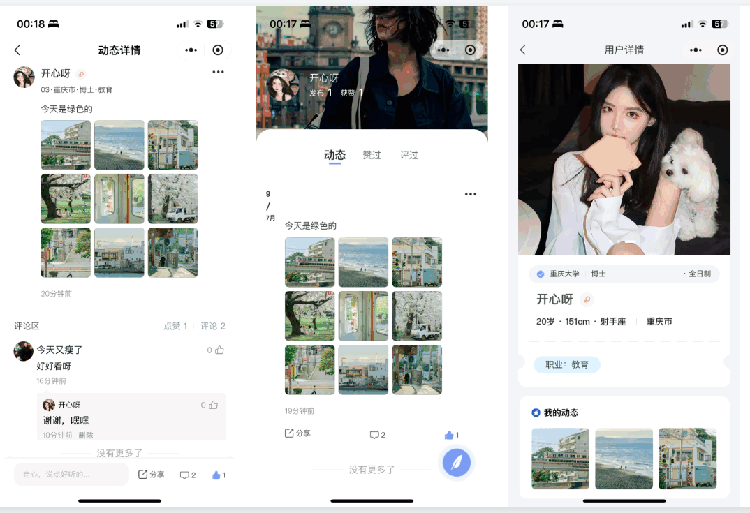婚恋交友系统源码演示图_07