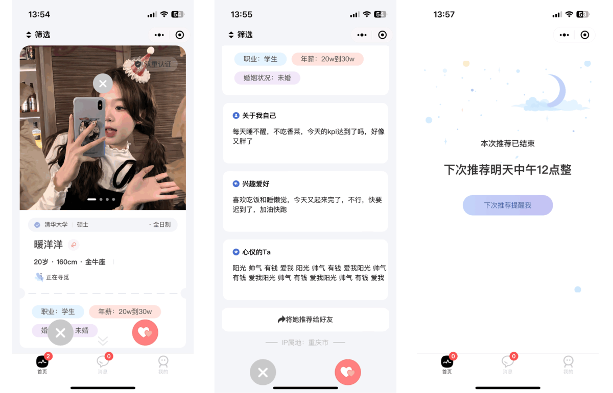 婚恋交友系统源码演示图_09