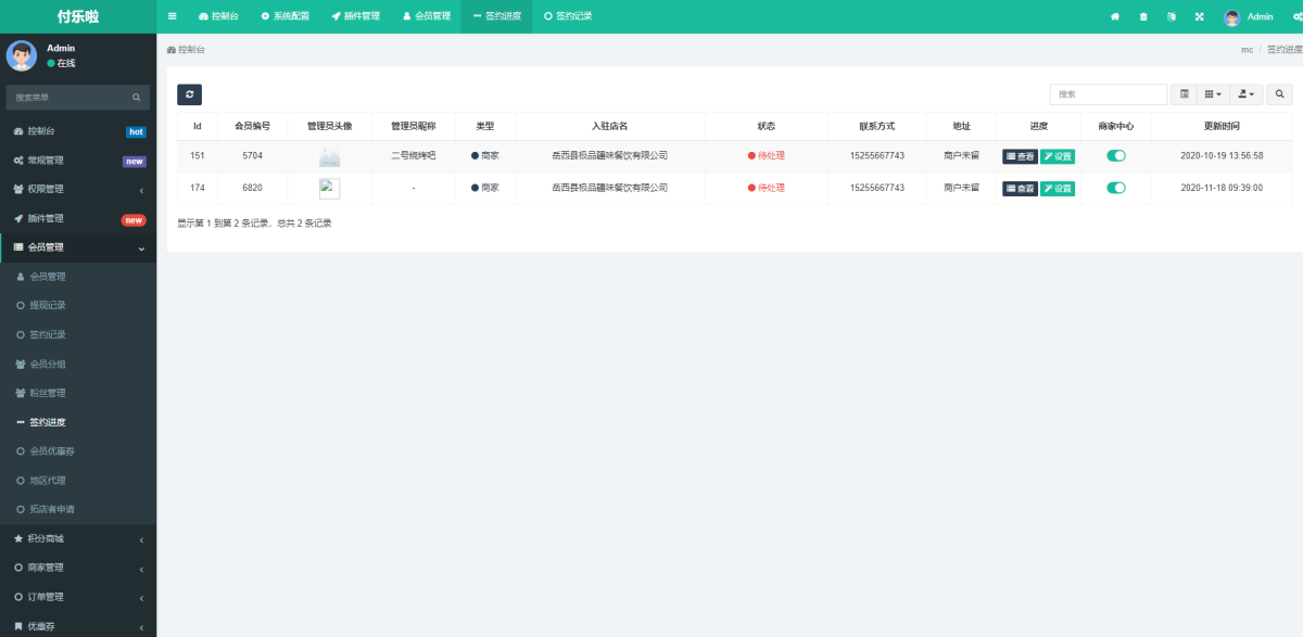 微信分账系统源码演示图_02