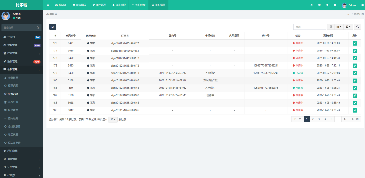 微信分账系统源码演示图_03