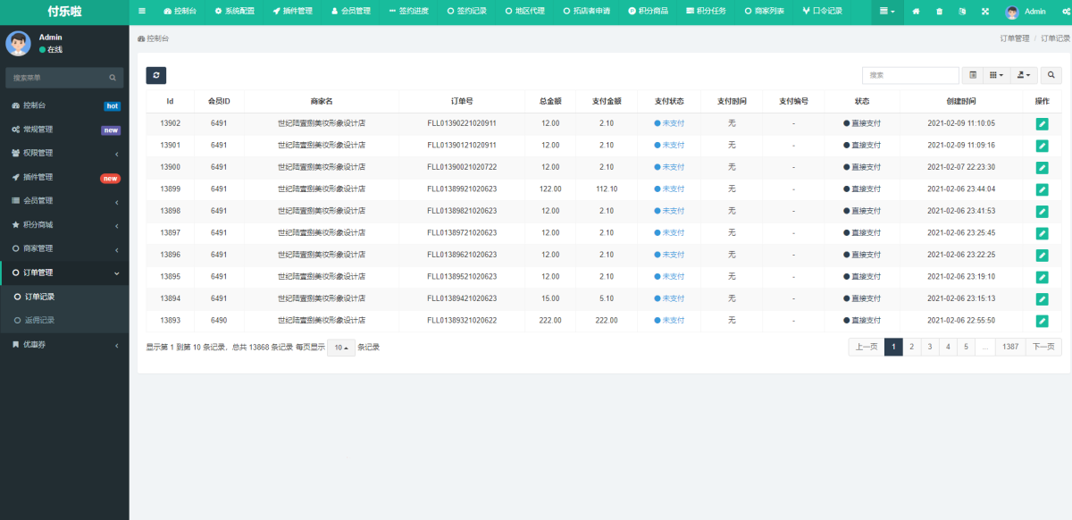 微信分账系统源码演示图_06